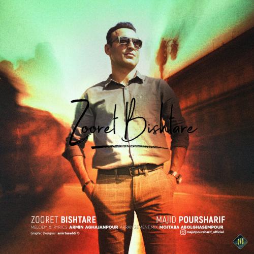 دانلود آهنگ زورت بیشتره